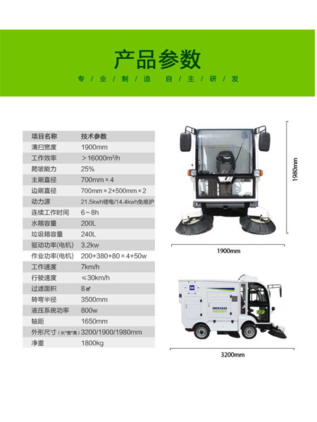 四轮扫路车MN-S1800配备240L标准萨迦垃圾桶