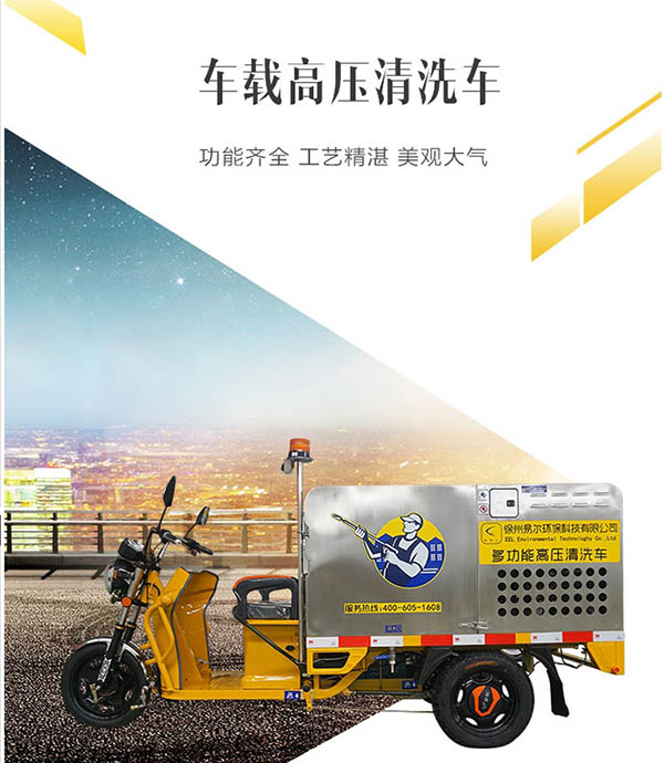 K11车载萨迦高压清洗车