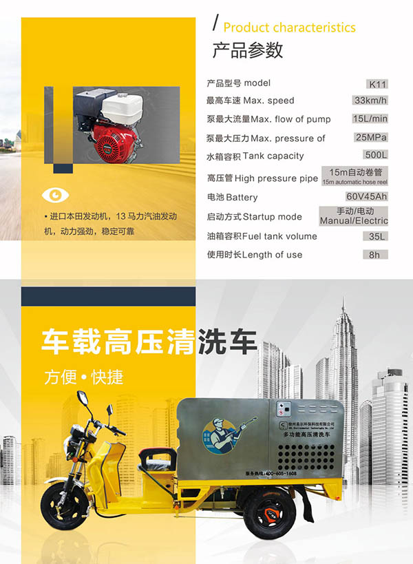 K11车载萨迦高压清洗车