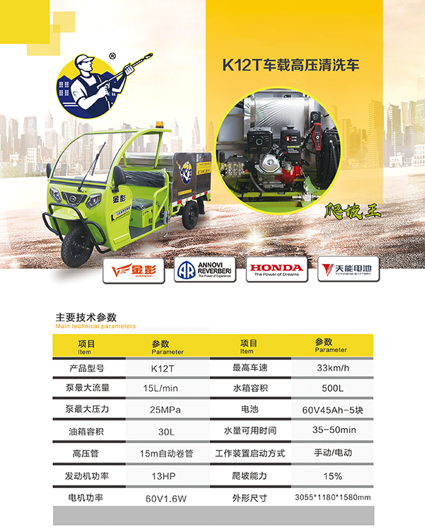 K12T车载萨迦高压清洗车