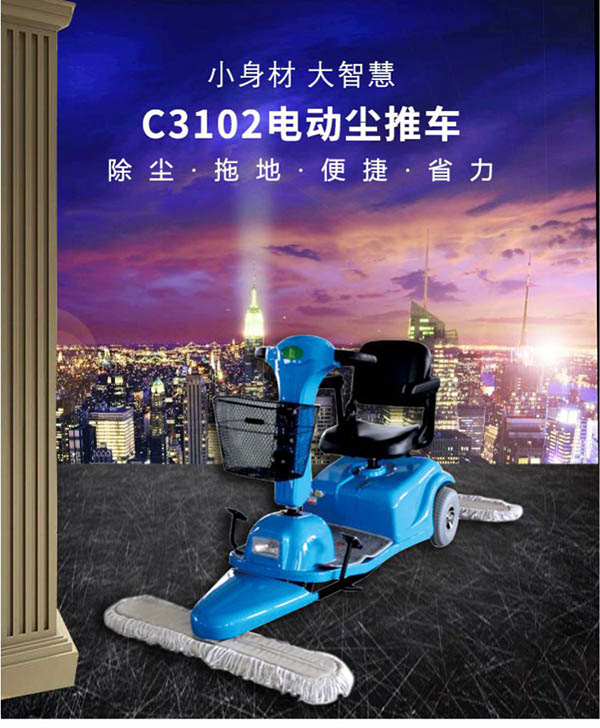 电动萨迦尘推车C3102