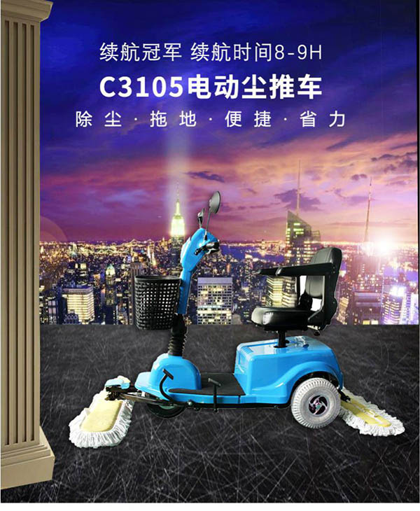 电动萨迦尘推车C3105